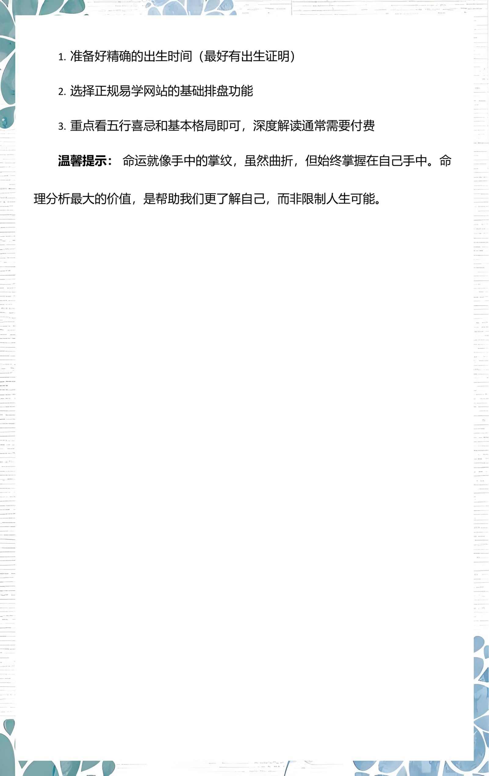 姓名测试结合八字解析(姓名免费打分测试100分)