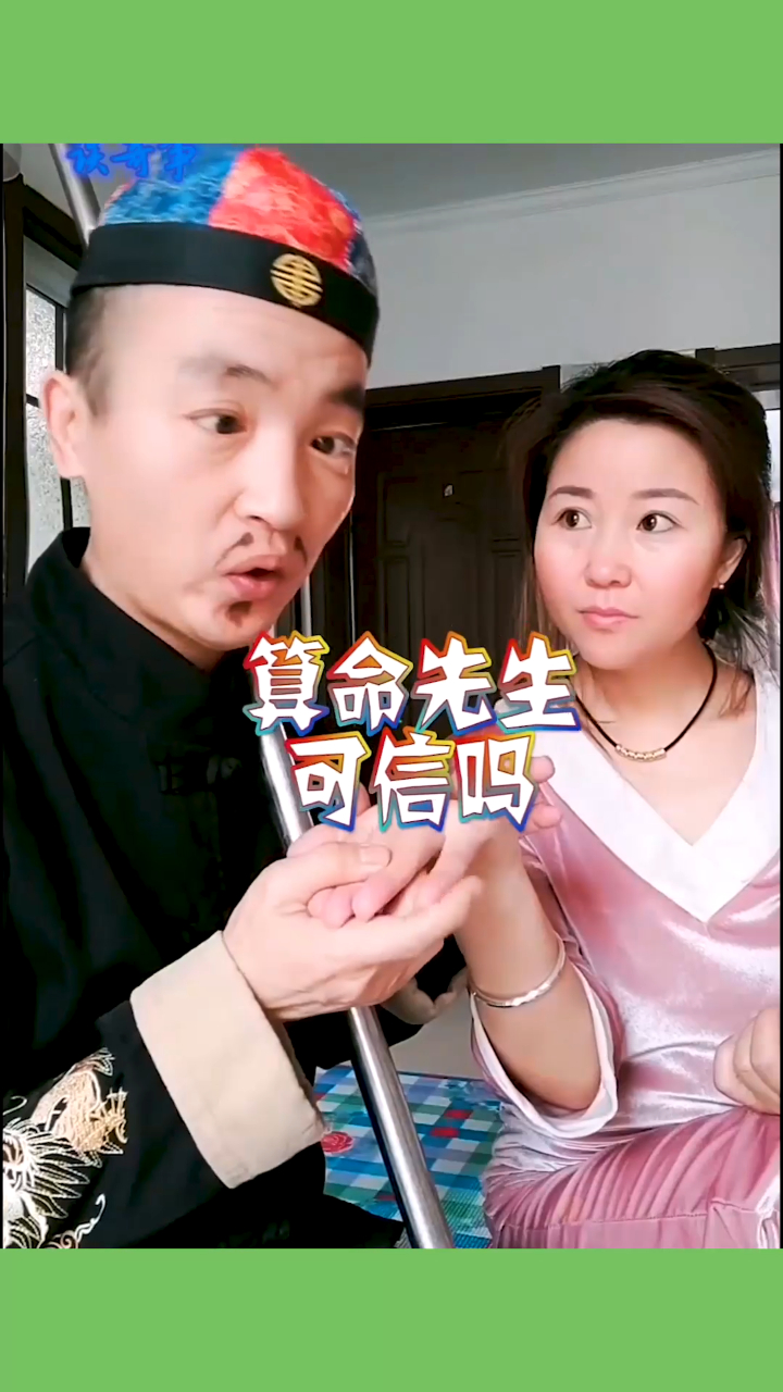 算命这个东西可信吗(女人一旦被算命了就会不幸吗) 算命这个东西可信吗(女人一旦被算命了就会不幸吗)