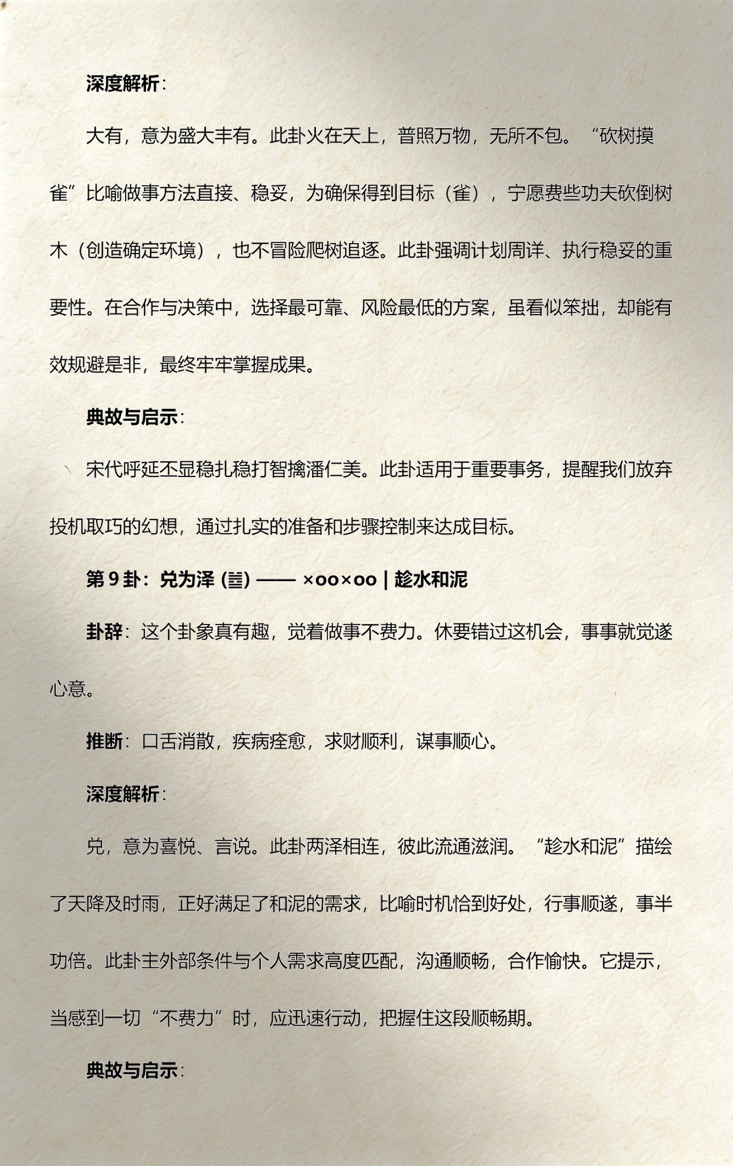 六十四卦金钱卜详解(六十四卦金钱卦怎么解)