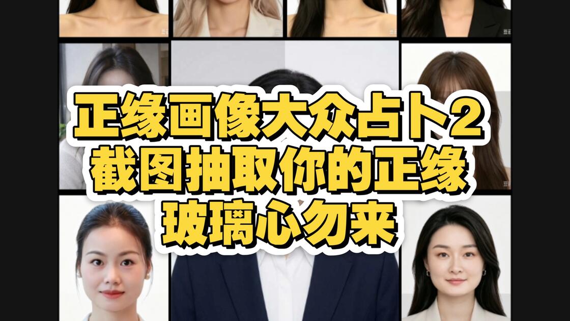 正缘画像免费(免费测另一半出现时间)