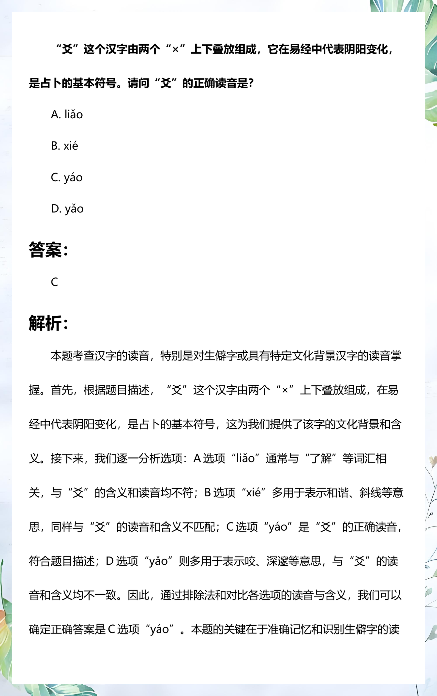 占卜念什么字好一点(占卜念什么字好一点呢) 占卜念什么字好一点(占卜念什么字好一点呢)