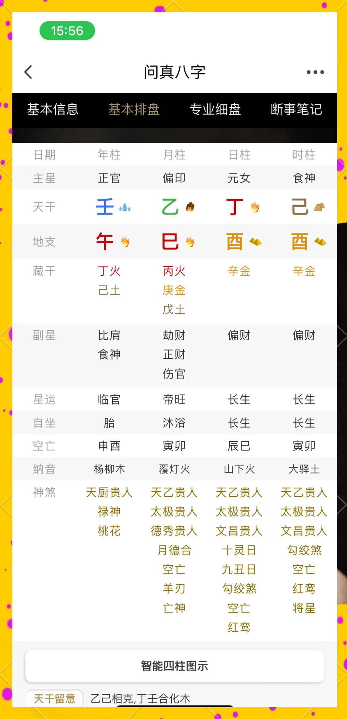 起名测名八字(免费测姓名打分) 起名测名八字(免费测姓名打分)