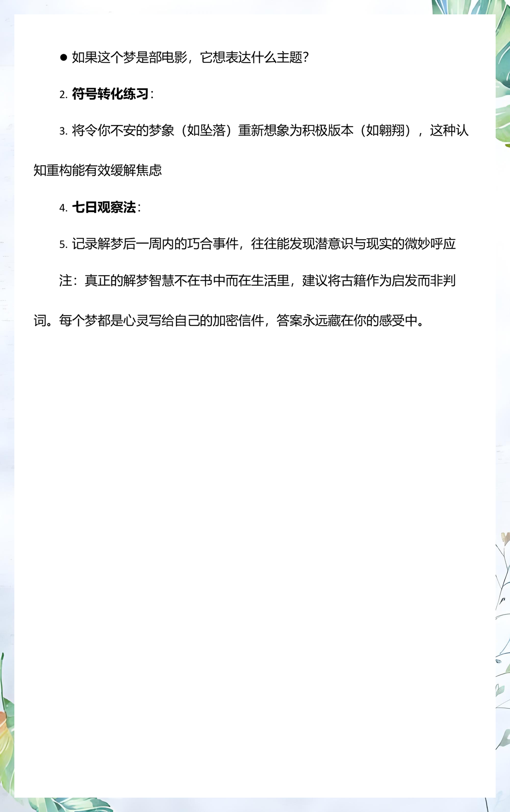 周公解梦大全免费解梦内容(周公解梦原版免费大全查询2345)