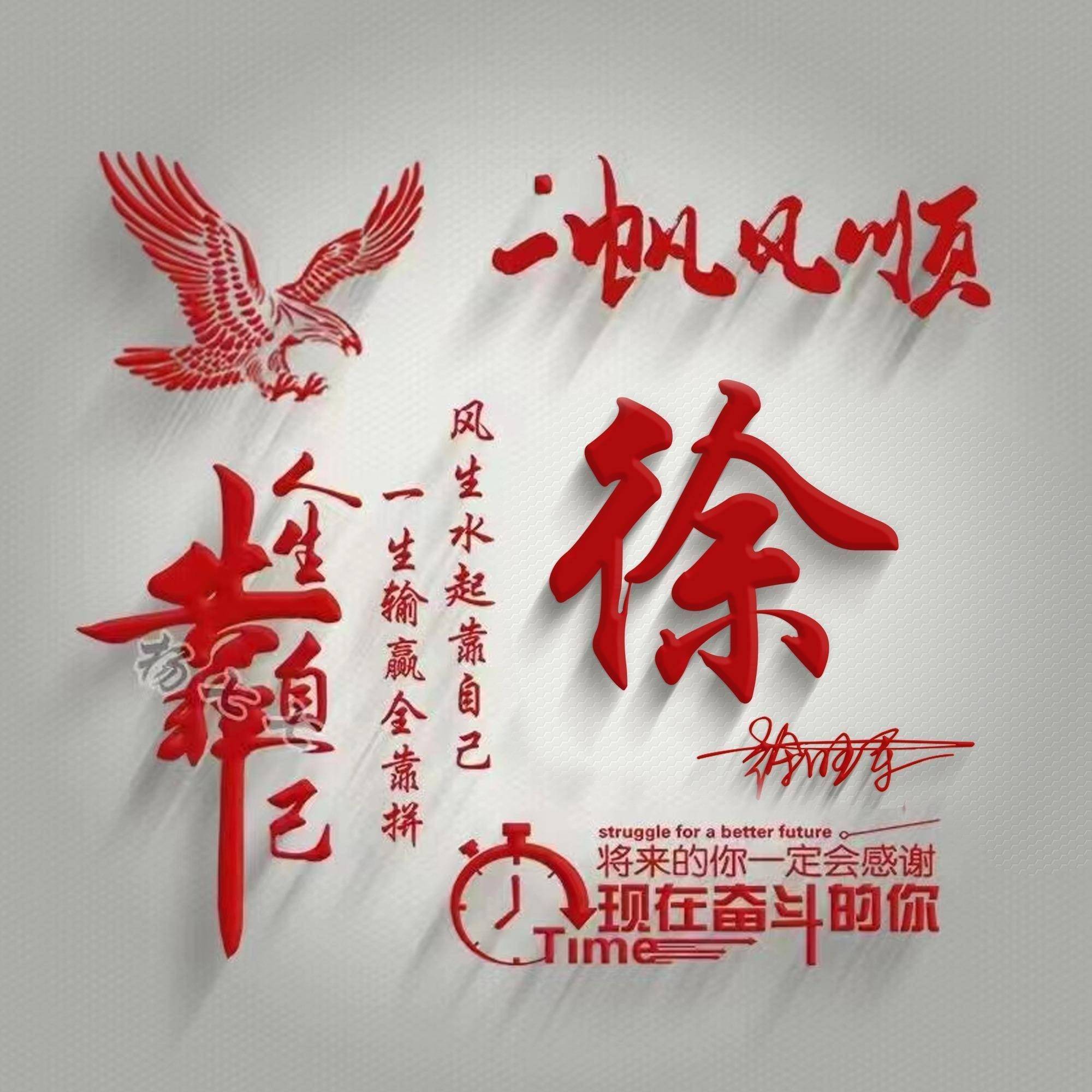 徐氏百家姓排名(徐氏字辈排行排列) 徐氏百家姓排名(徐氏字辈排行排列)