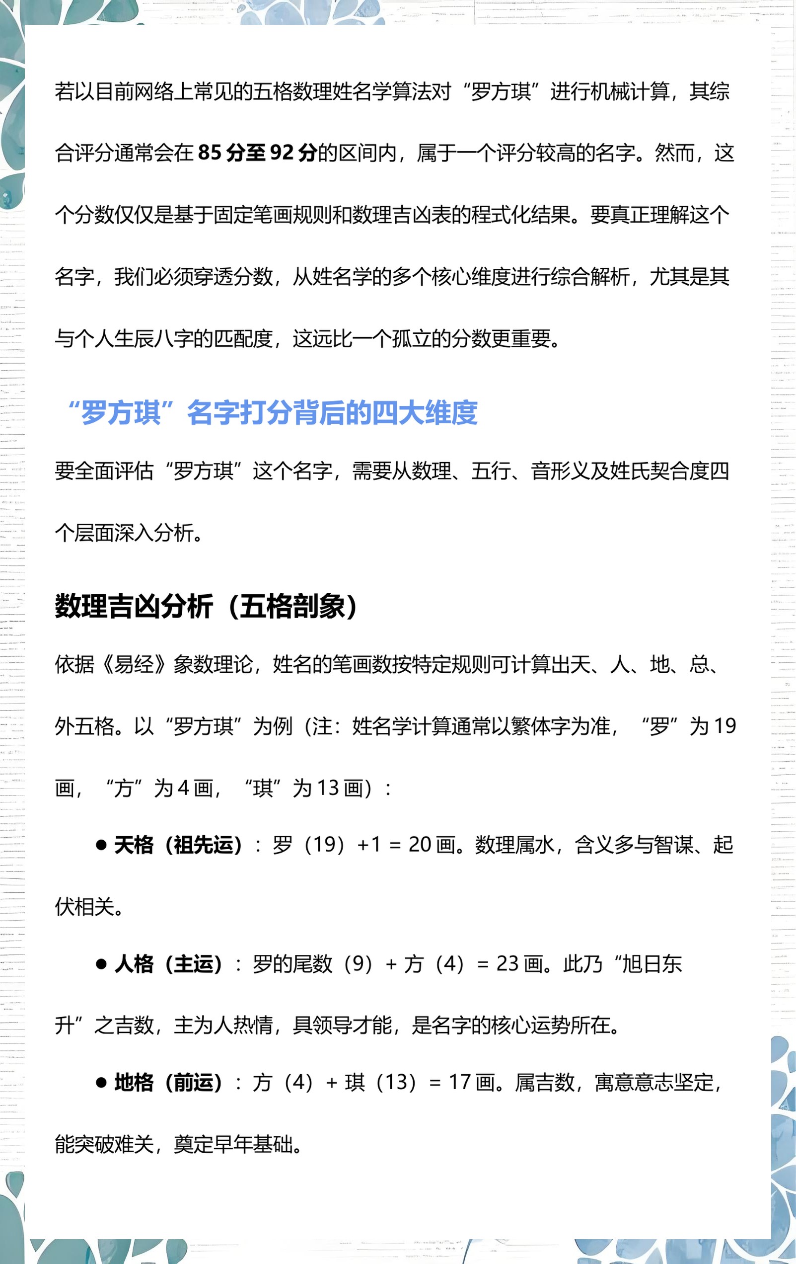 姓名测试多少分为最好(姓名测试打分是不是分数越高越好)