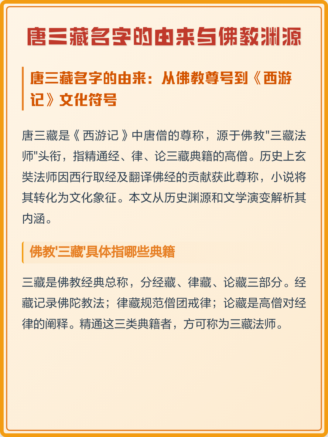 唐三藏姓名免费测试(三才五格免费测试入口)