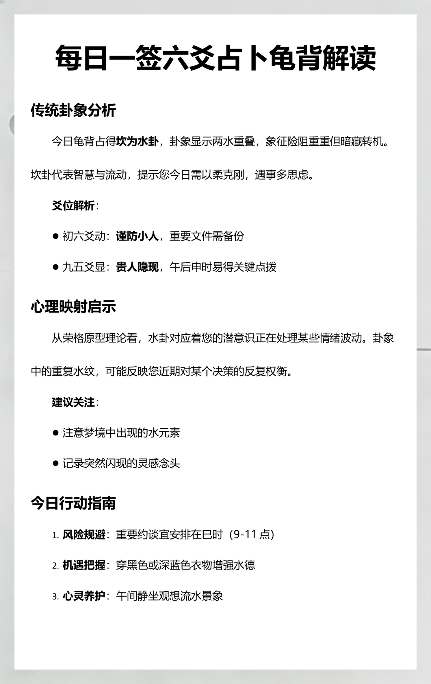 六爻占卜解读详解(六爻占卜解读详解视频)