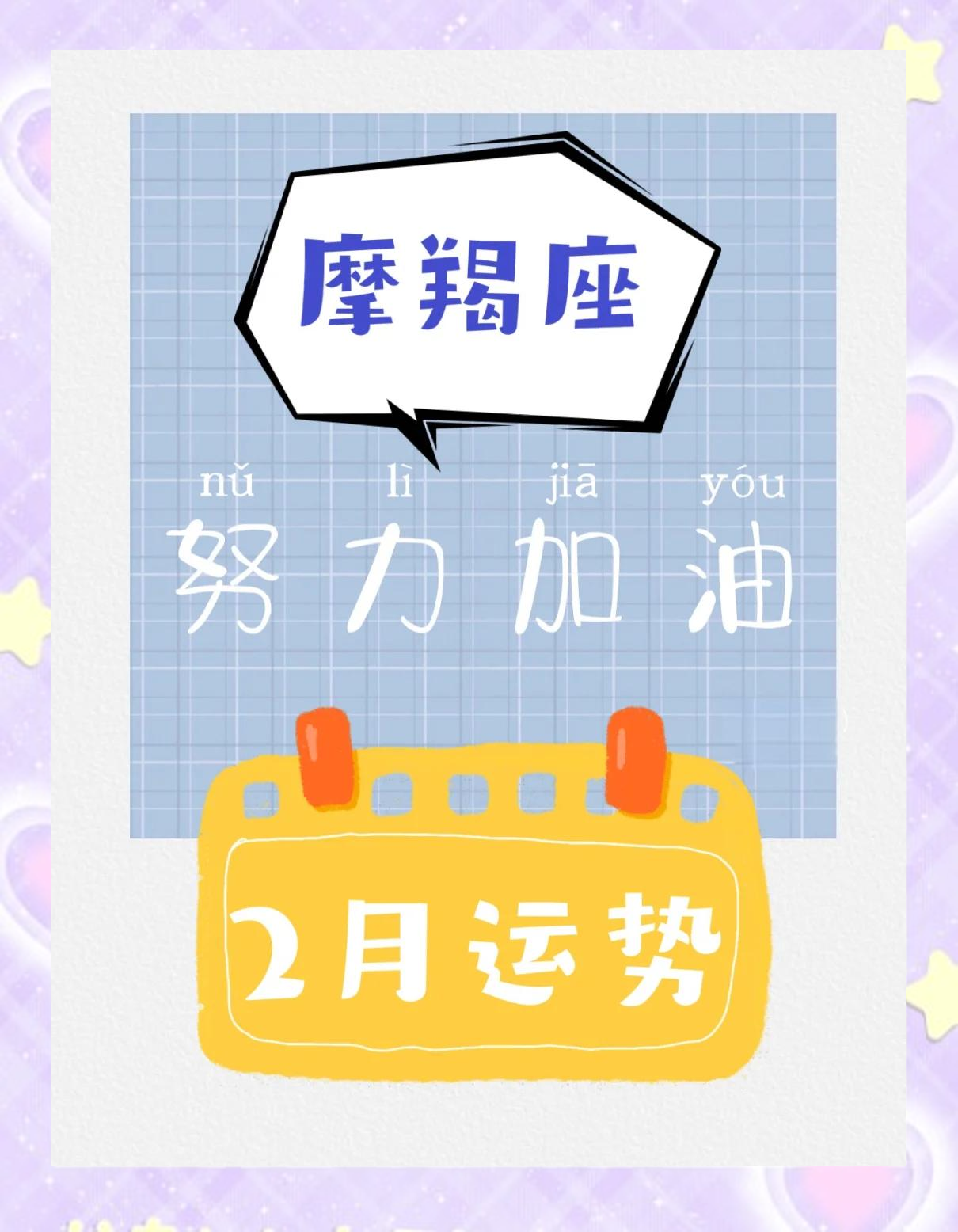 摩羯女今日运势座今日运势(摩羯女今日运势座今日运势怎么样)