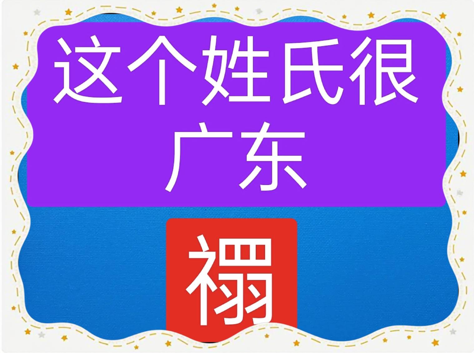 姓氏连的由来(姓氏的连是哪个连)