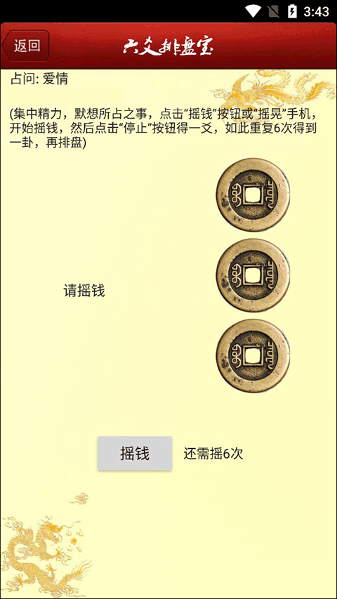 六爻排盘软件推荐免费版(六爻排盘软件推荐免费版下载)