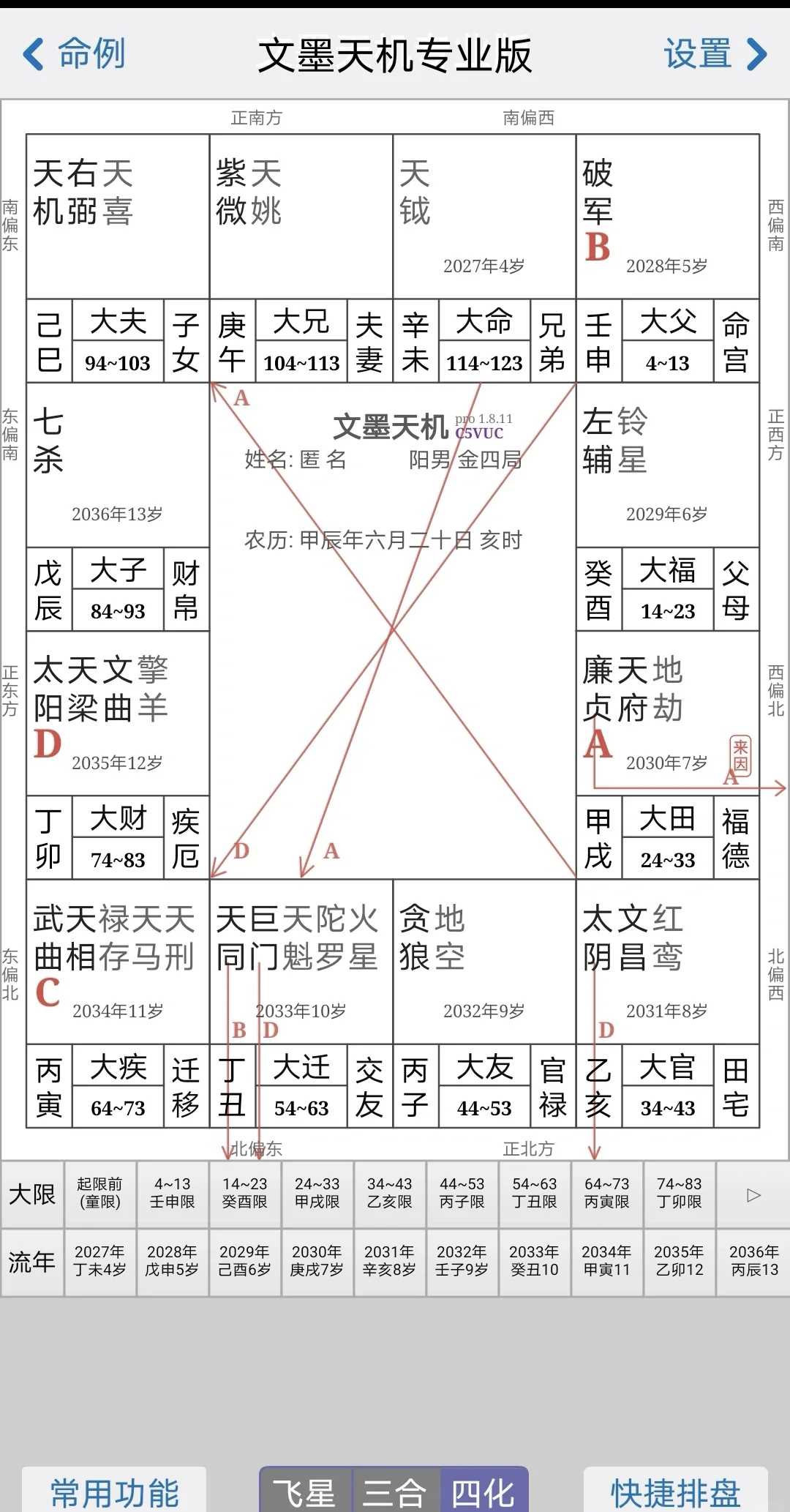 关于紫微斗数免费自助排盘元亨利贞的信息