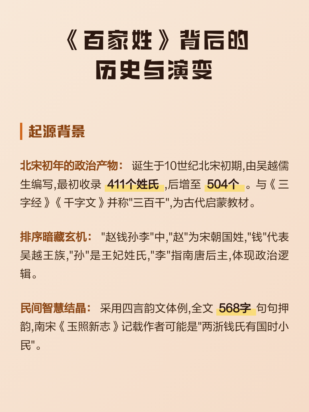 百家姓在哪个朝代出现的最多呢(百家姓在哪个朝代出现的最多呢英语)