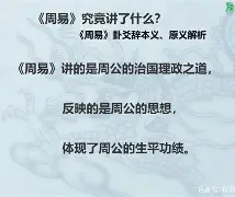 周公原版全文百度百科(周公原版全文汉程网免费阅读) 周公原版全文百度百科(周公原版全文汉程网免费阅读)