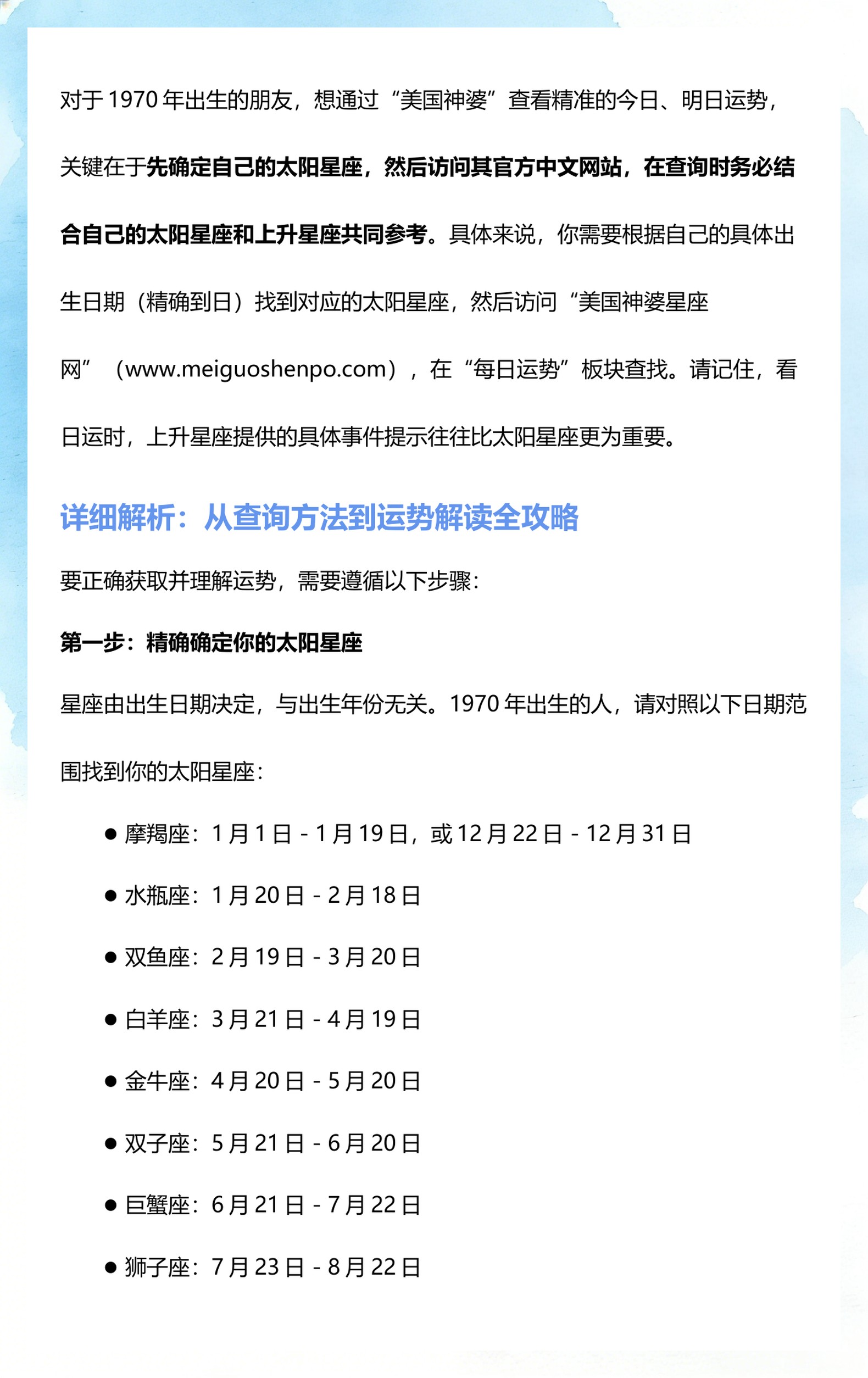 上升星座怎么查准确(上升星座怎么查准确?)