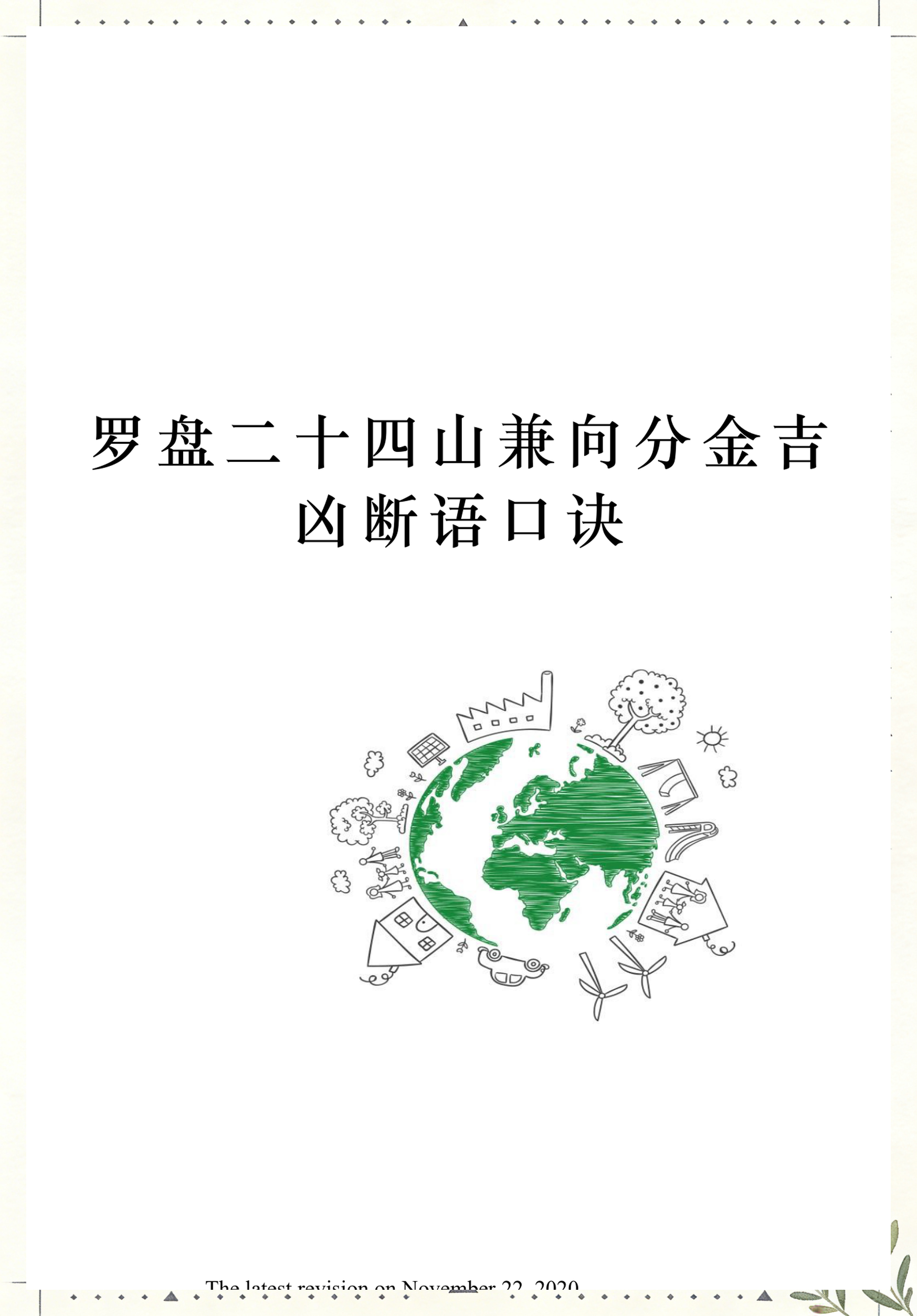 怎么用罗盘定墓地吉位(怎么用罗盘定墓地吉位视频) 怎么用罗盘定墓地吉位(怎么用罗盘定墓地吉位视频)