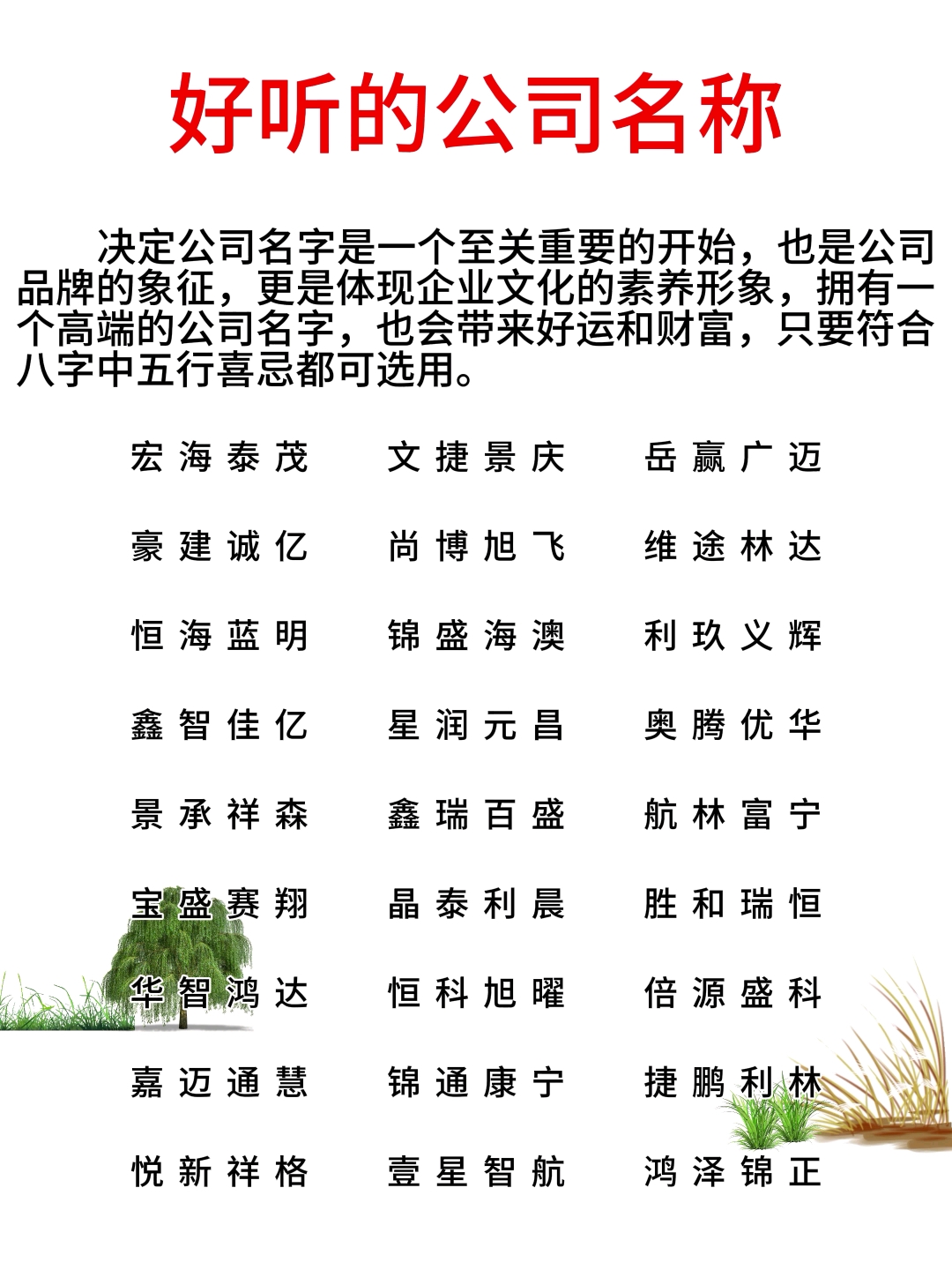 公司起名大全2023最新版的免费的简单介绍