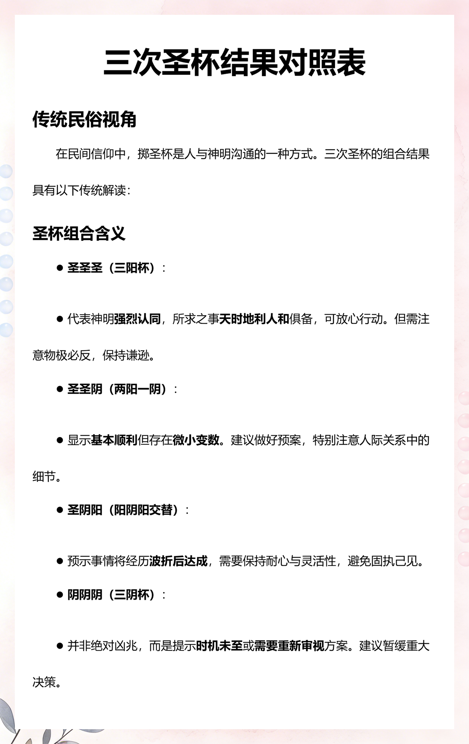 投圣杯占卜在线(圣杯在线占卜免费) 投圣杯占卜在线(圣杯在线占卜免费)