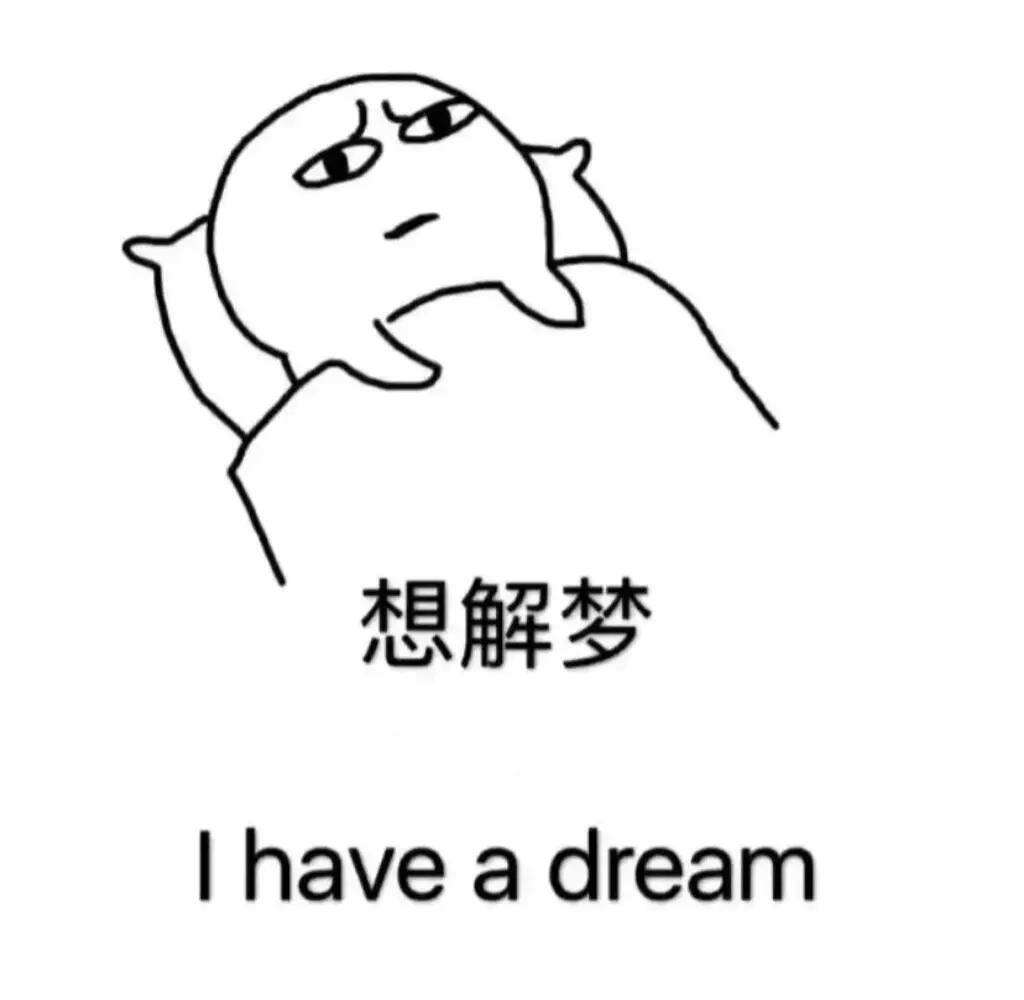 免费查询自己的梦(周公解梦1000例) 免费查询自己的梦(周公解梦1000例)