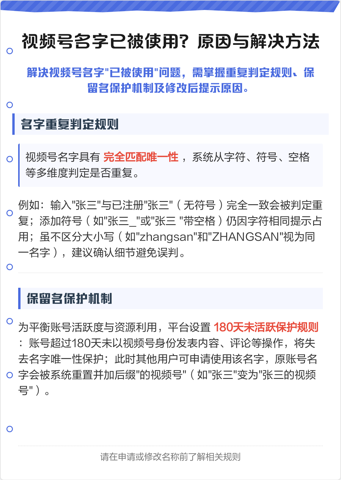 软件名字规则(软件名字规则怎么改) 软件名字规则(软件名字规则怎么改)