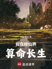 修仙占卜类小说(修仙占卜类小说有哪些)