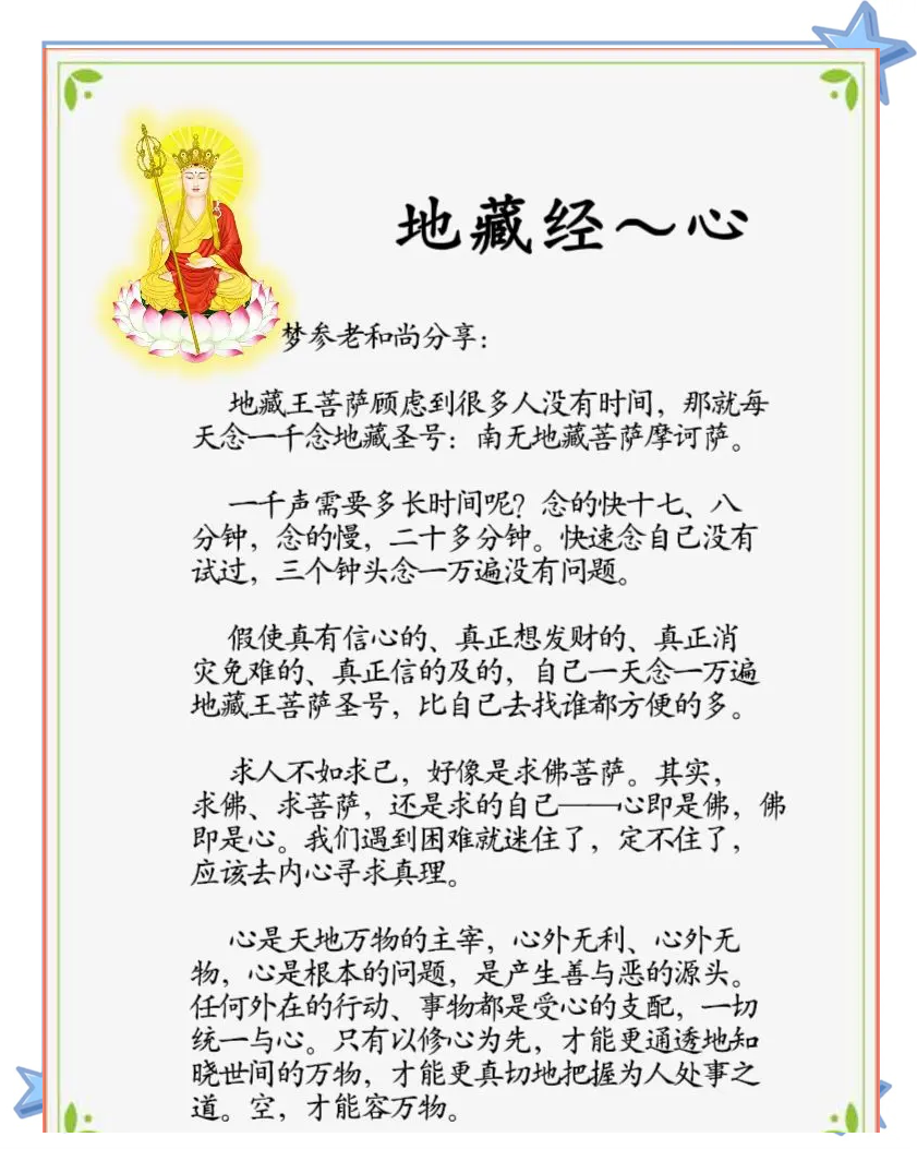 地藏占察轮全文上卷(地藏占察轮102的详细解释) 地藏占察轮全文上卷(地藏占察轮102的详细解释)