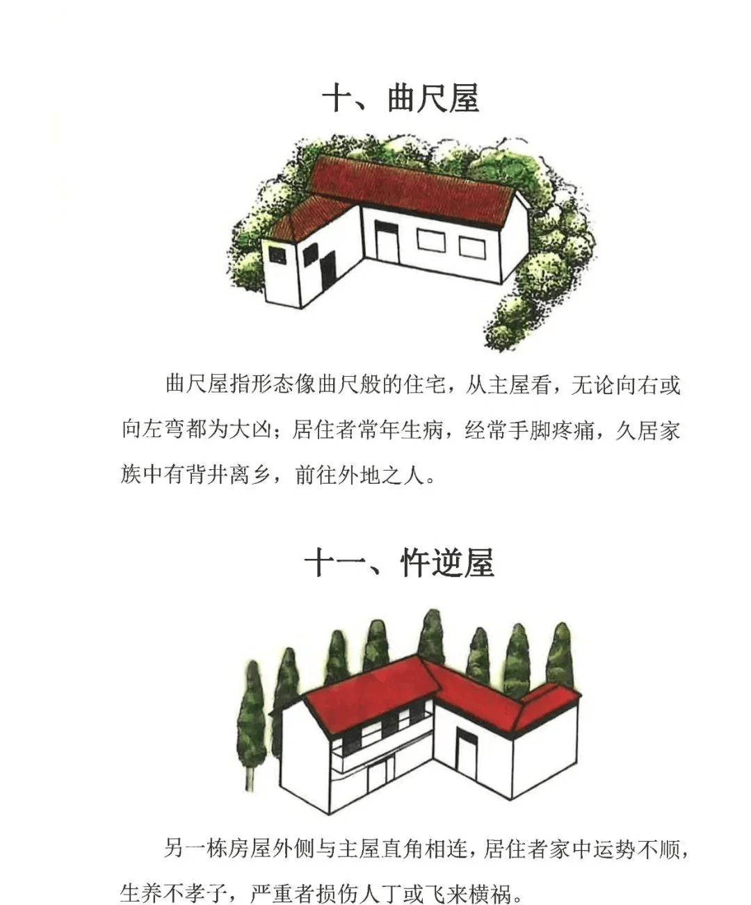 房屋格局风水忌讳(房屋格局风水十忌讳)