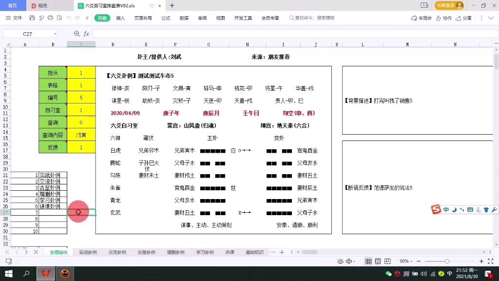 六爻算卦在线排盘(六爻在线排盘大家找)