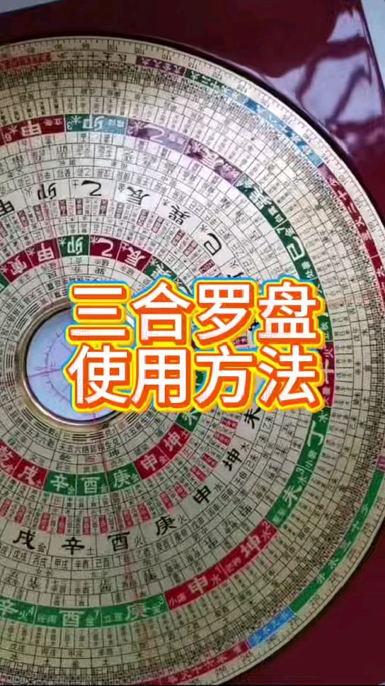 风水罗盘使用方法视频(风水罗盘使用方法视频免费课程) 风水罗盘使用方法视频(风水罗盘使用方法视频免费课程)