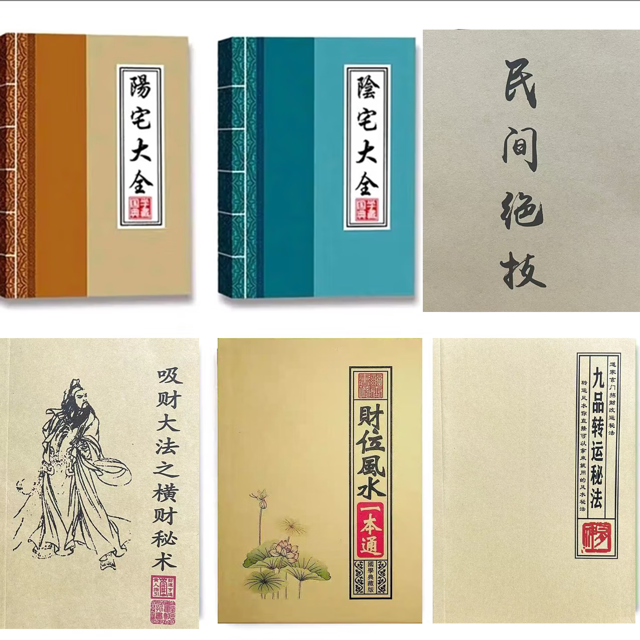 风水玄学十大书籍排行榜最新(风水玄学十大书籍排行榜最新版) 风水玄学十大书籍排行榜最新(风水玄学十大书籍排行榜最新版)
