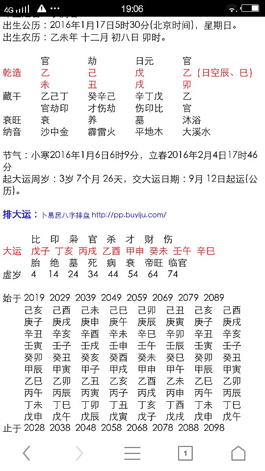 免费生辰八字姓名配对(免费生辰八字五行配对APP)