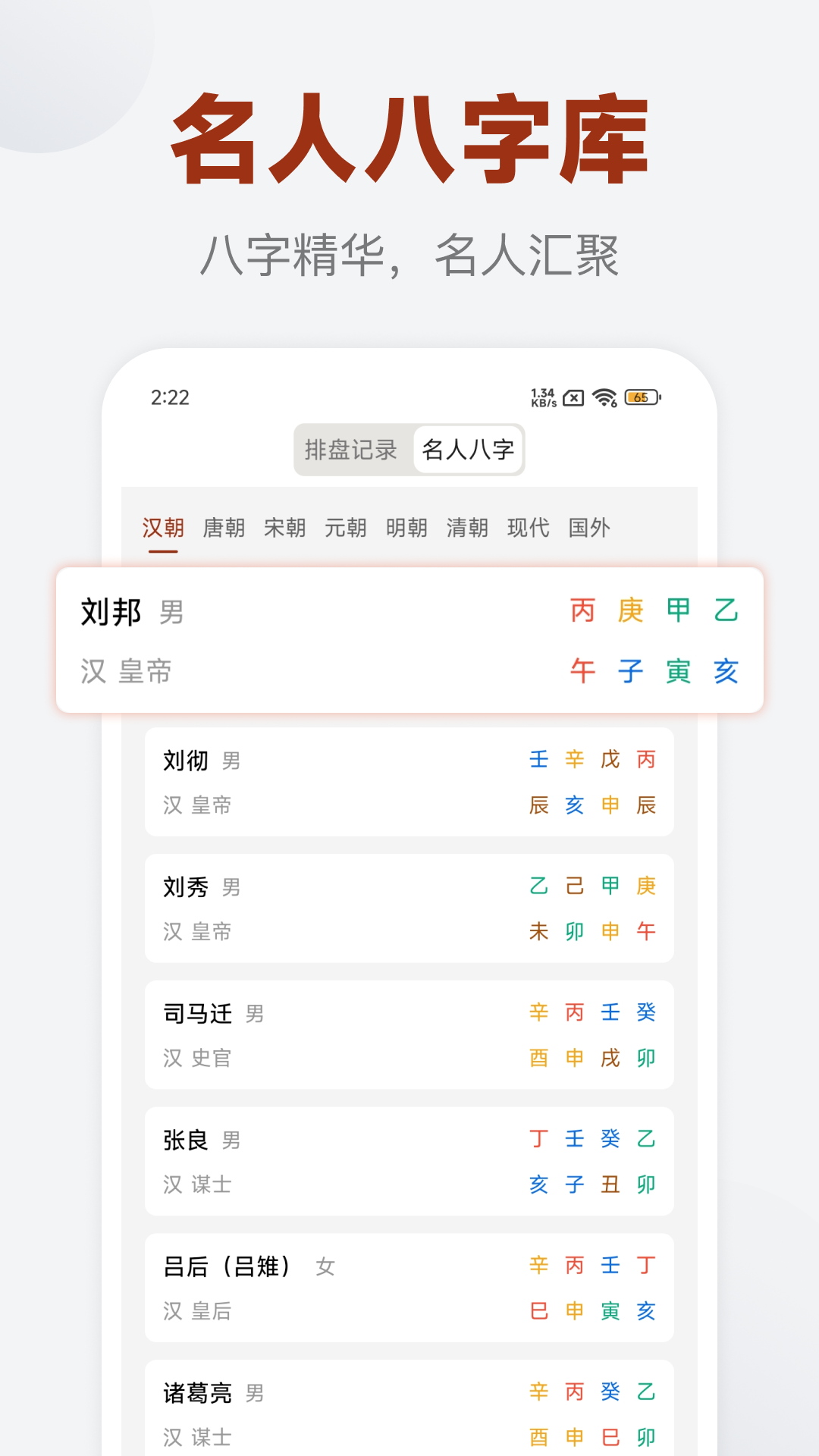 八字排盘APP怎么用(八字排盘app怎么用手机下载)