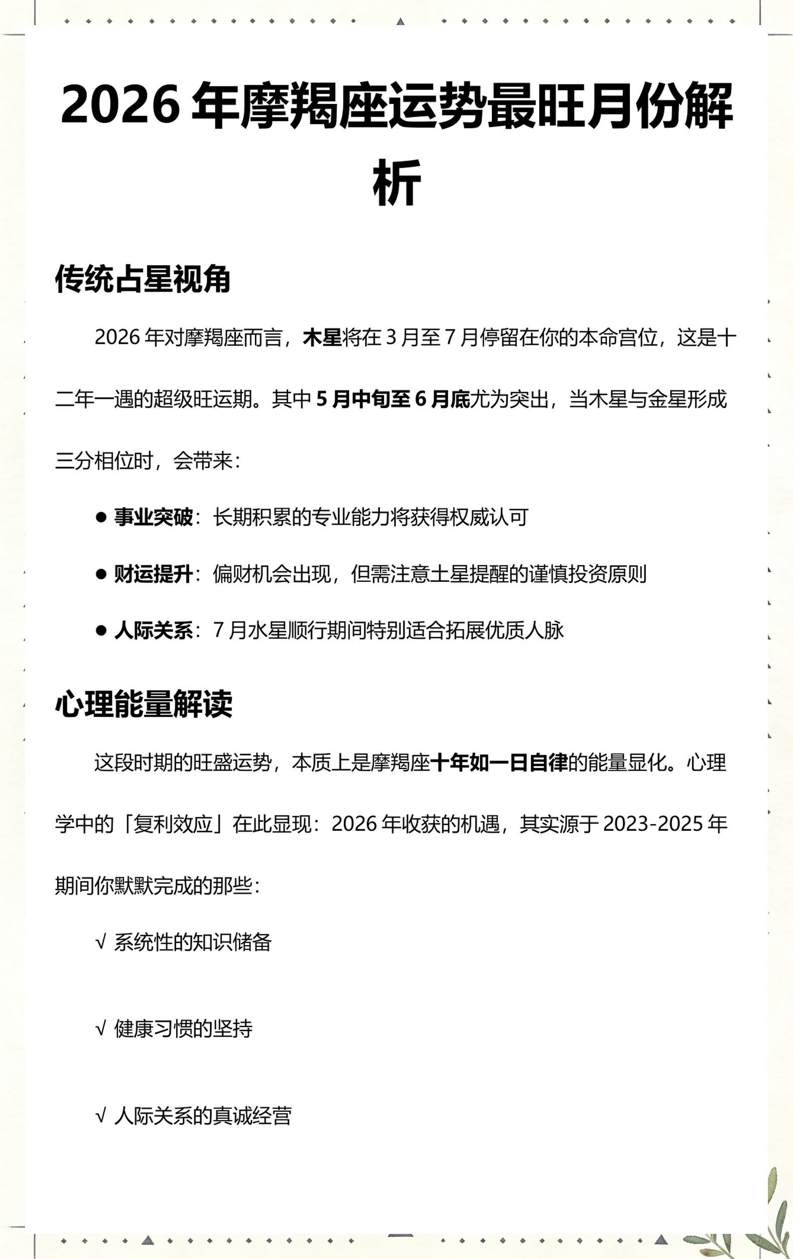 摩羯座本月整体运势怎么样(摩羯座本月整体运势怎么样啊)