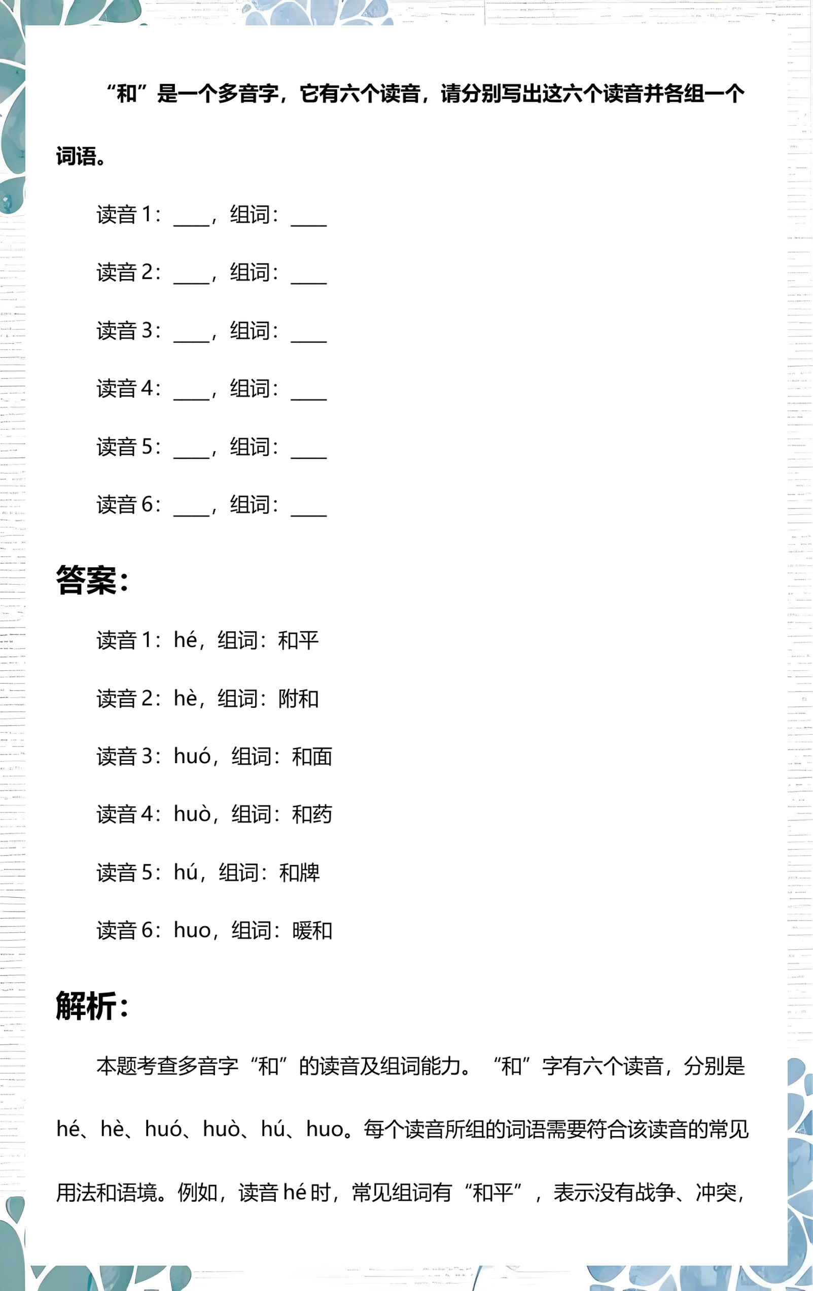 卜多音字意思和组词(薄多音字 意思 组词)