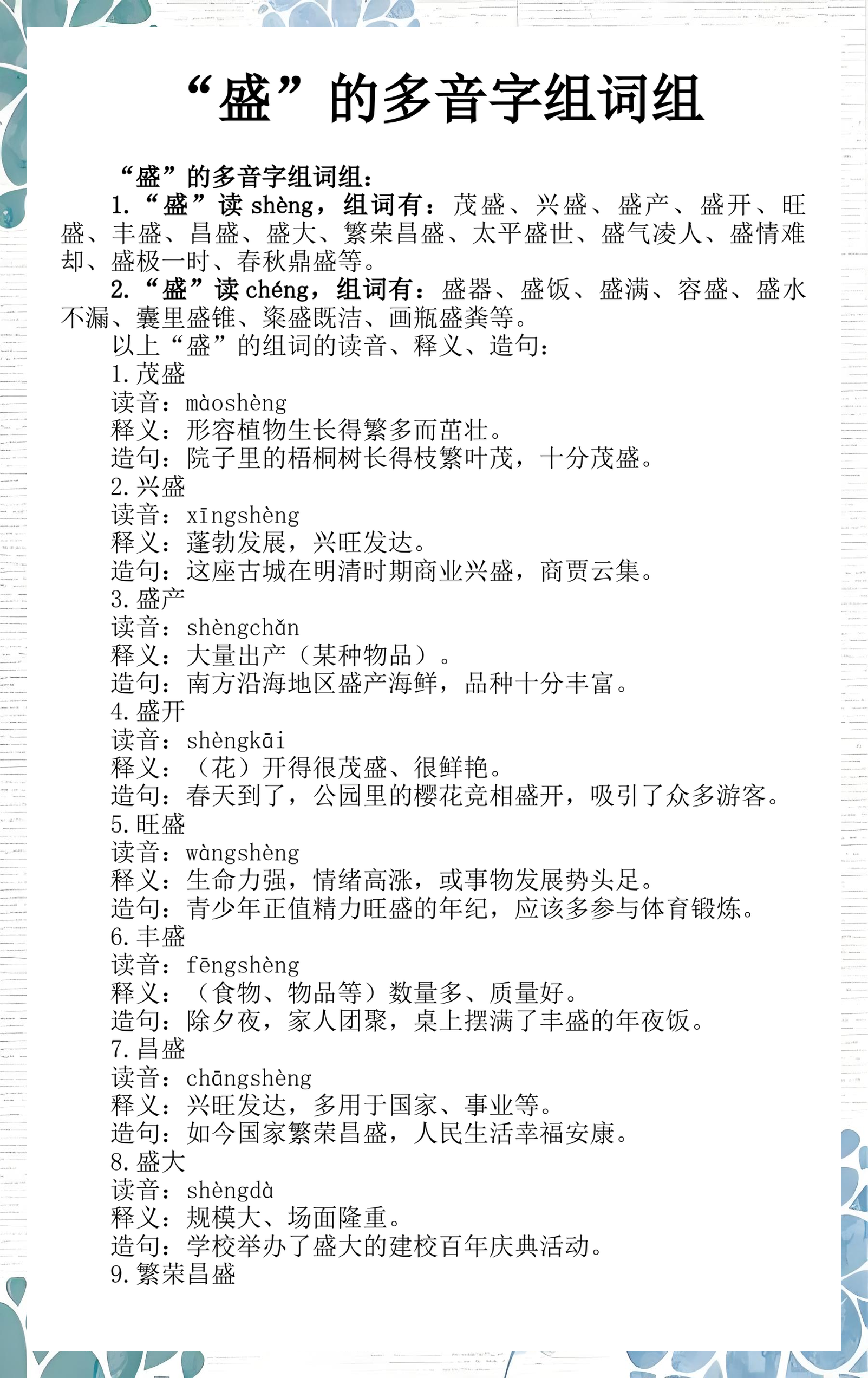 卜多音字意思和组词(薄多音字 意思 组词)
