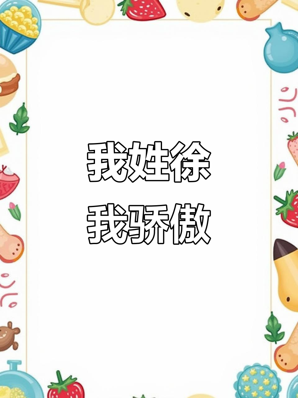 徐姓氏排名第几位(徐闻十大姓氏排名第几)