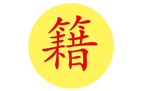 最新版百家姓强排多少(百家姓排行榜前100名)
