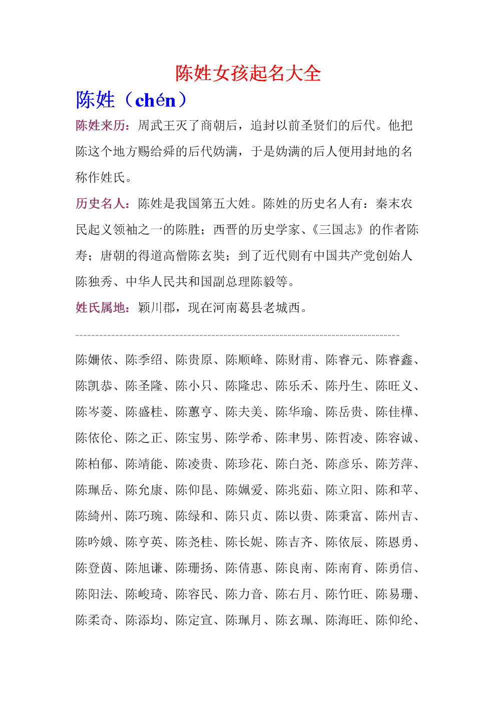 给小女孩子起名字大全的简单介绍