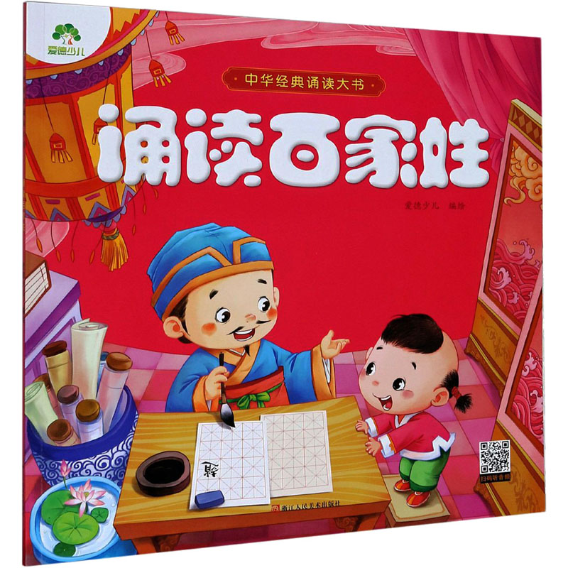 百家姓朗读儿童版音频的简单介绍