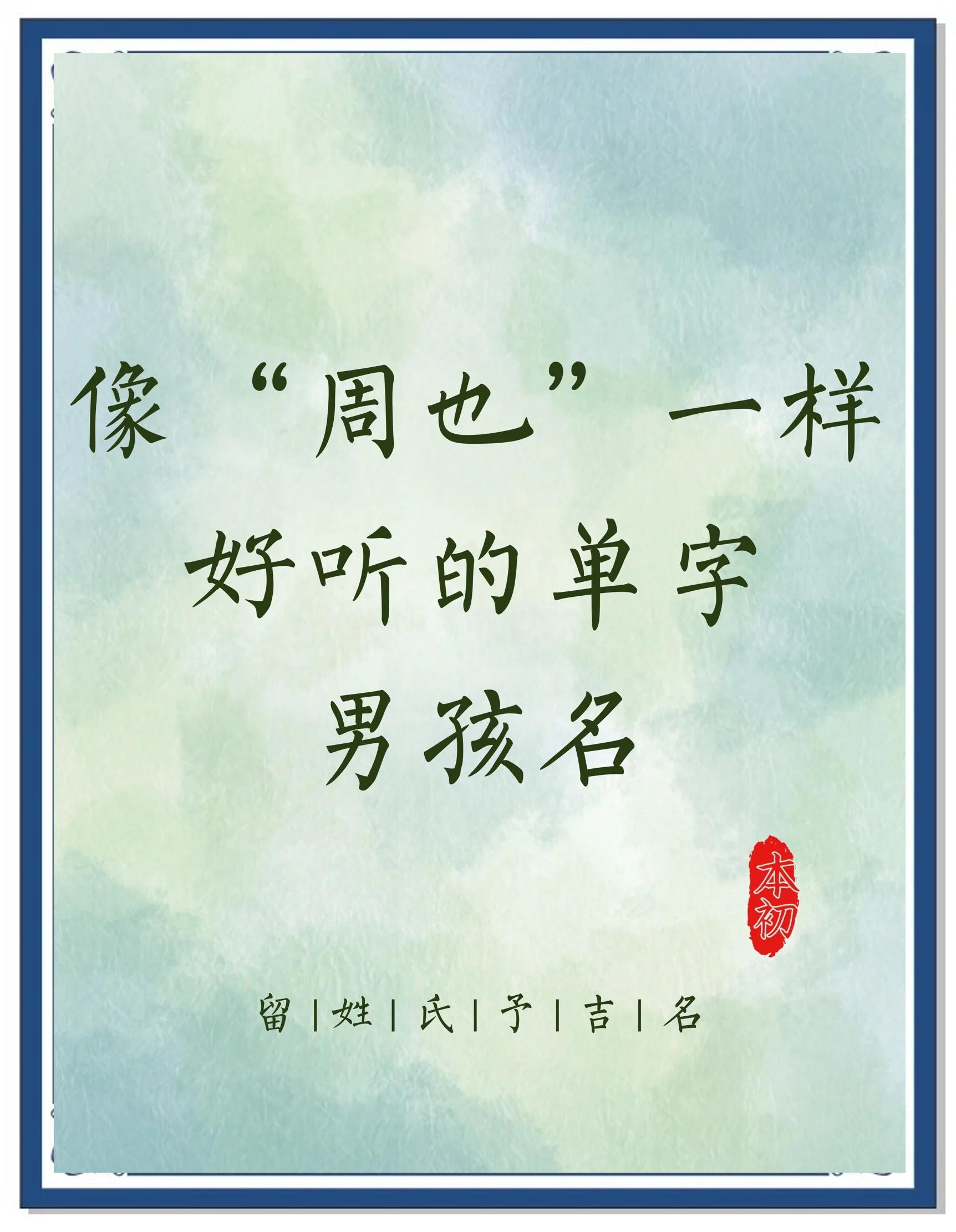 冷门但惊艳的姓氏单姓(100个冷门且好听的姓氏单姓) 冷门但惊艳的姓氏单姓(100个冷门且好听的姓氏单姓)
