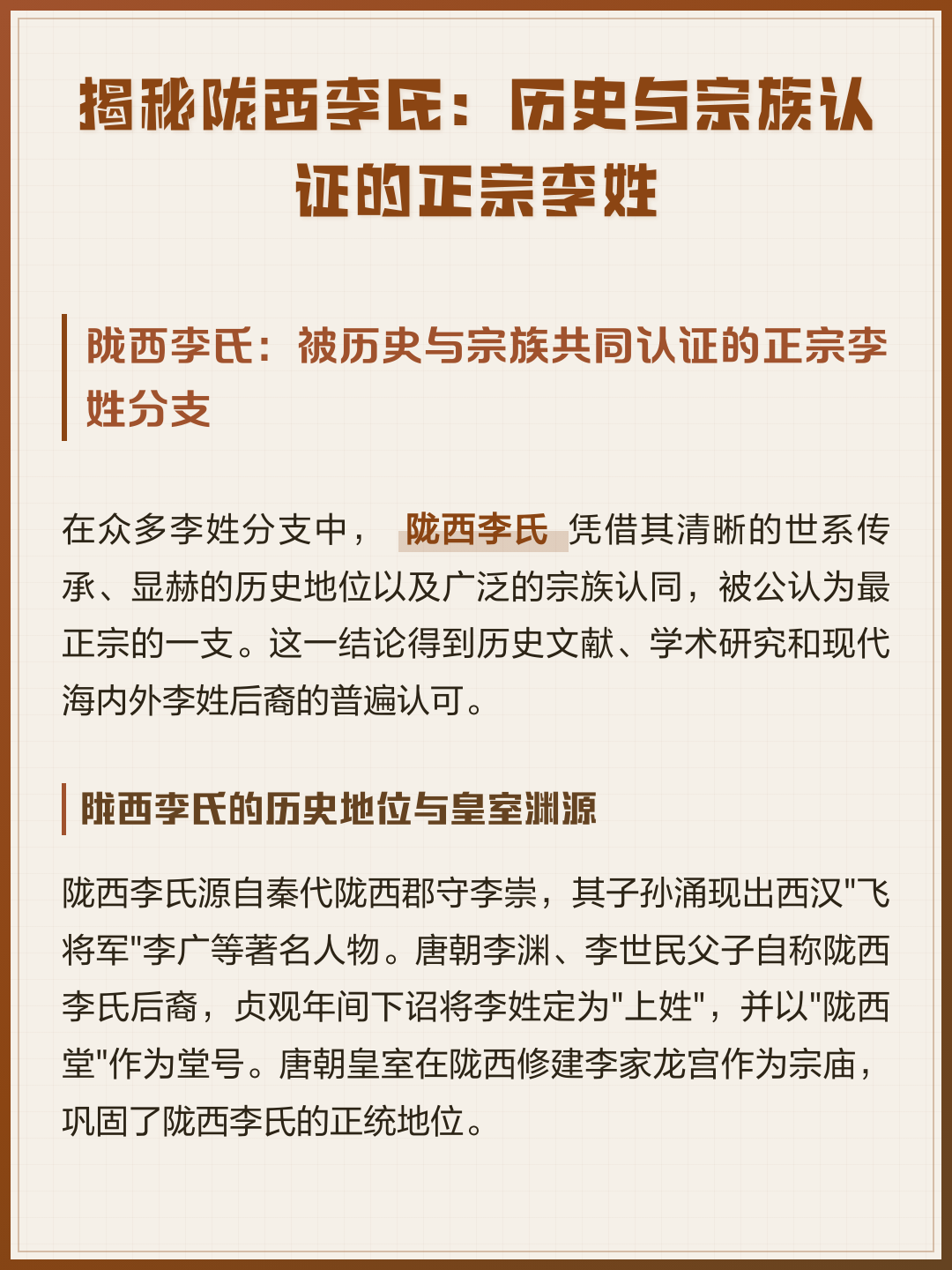 正宗姓氏真的吗(正宗汉族姓氏大全)