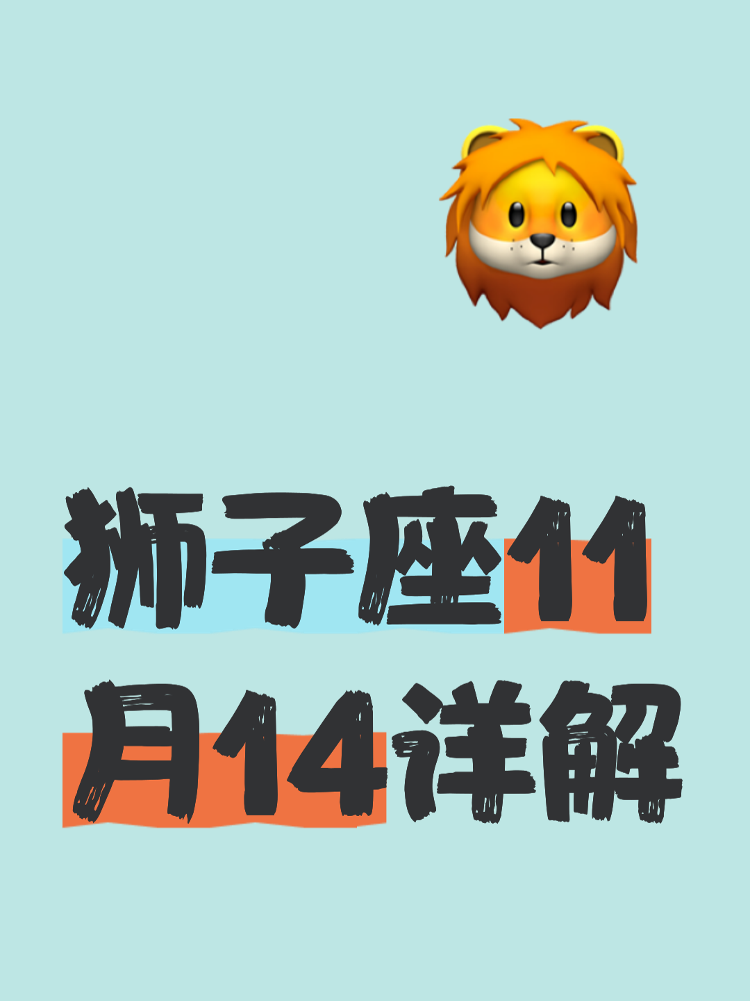 狮子座运势详解(狮子座运势大爆发)