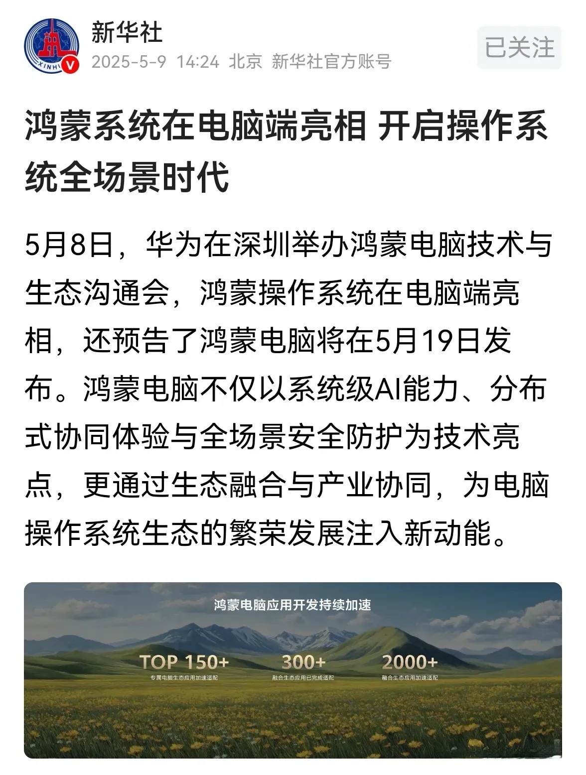 华为电脑国产系统叫什么名称(华为电脑国产系统叫什么名称啊)