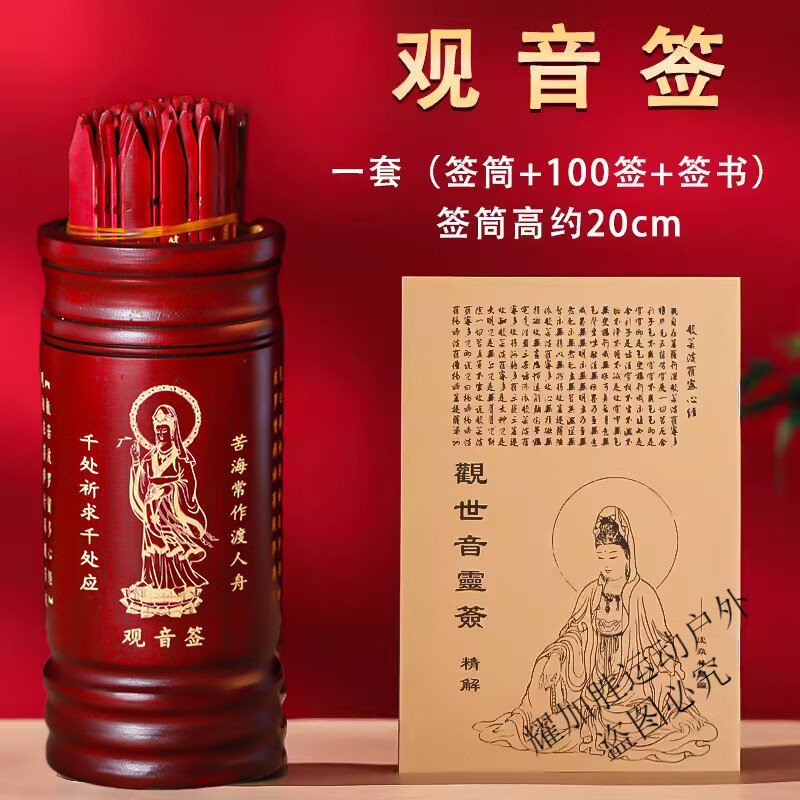 关于观音灵签一日一签免费怎么玩的信息 关于观音灵签一日一签免费怎么玩的信息