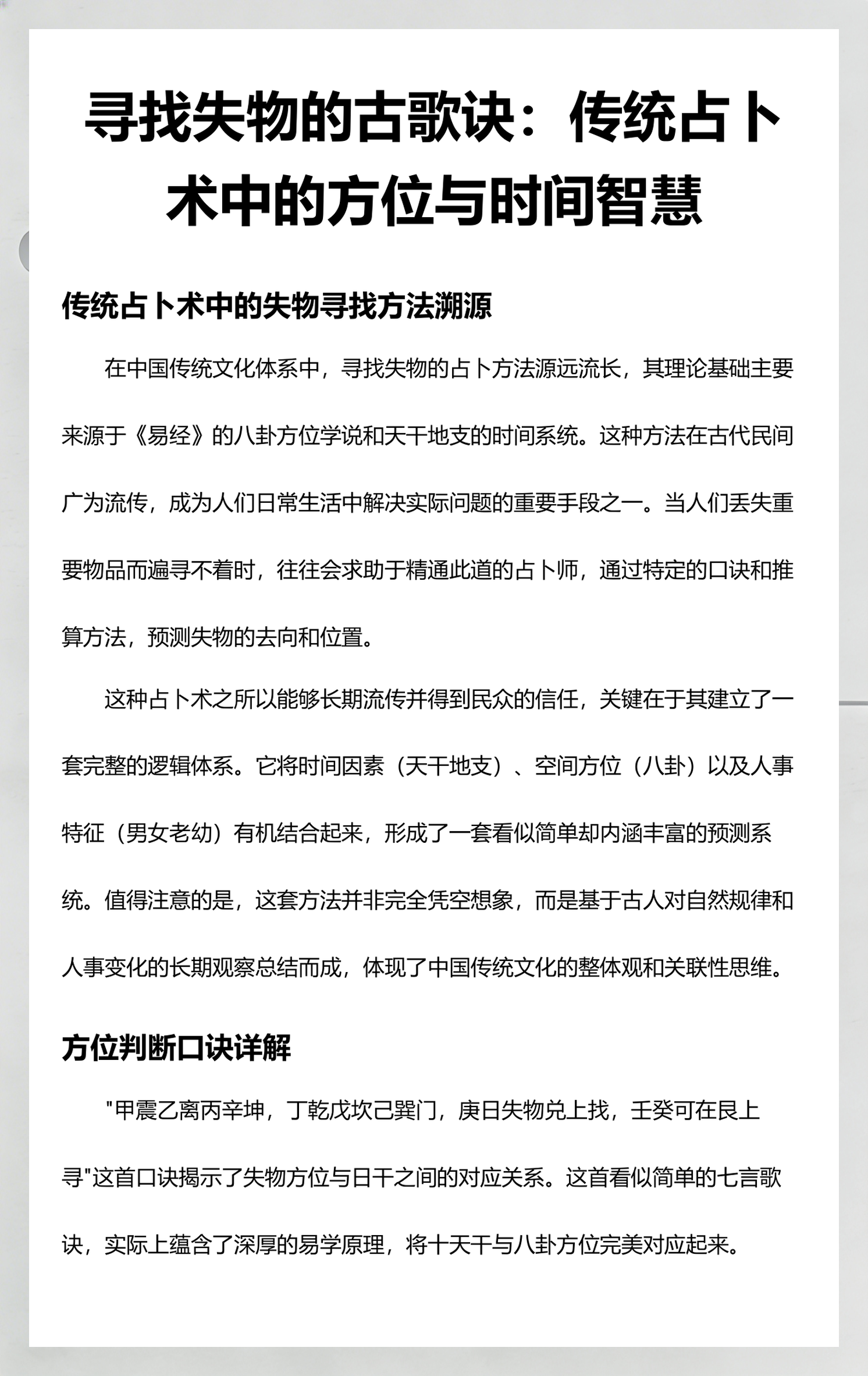 占卜找物品(占卜道具图片) 占卜找物品(占卜道具图片)