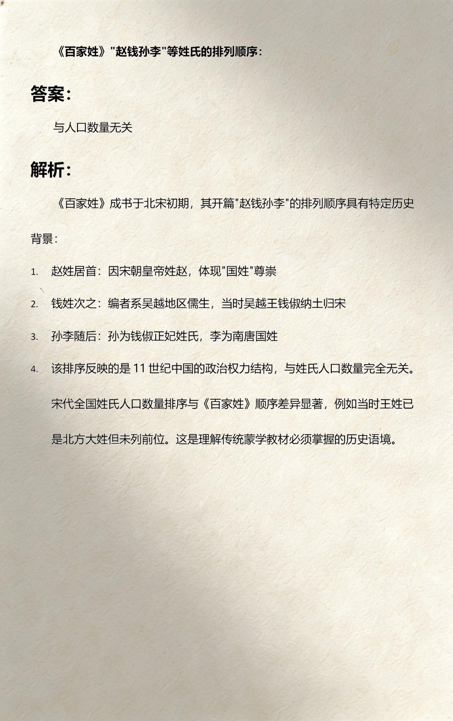 百家姓前100名怎么排的(百家姓排名1一100名人口数量)