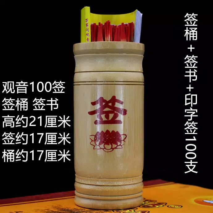 观音灵签100抽签(观音灵签100抽签怎么玩)