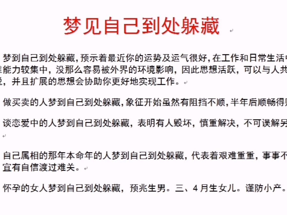 周公解梦免费全版(周公解梦大全原版免费下载地址)