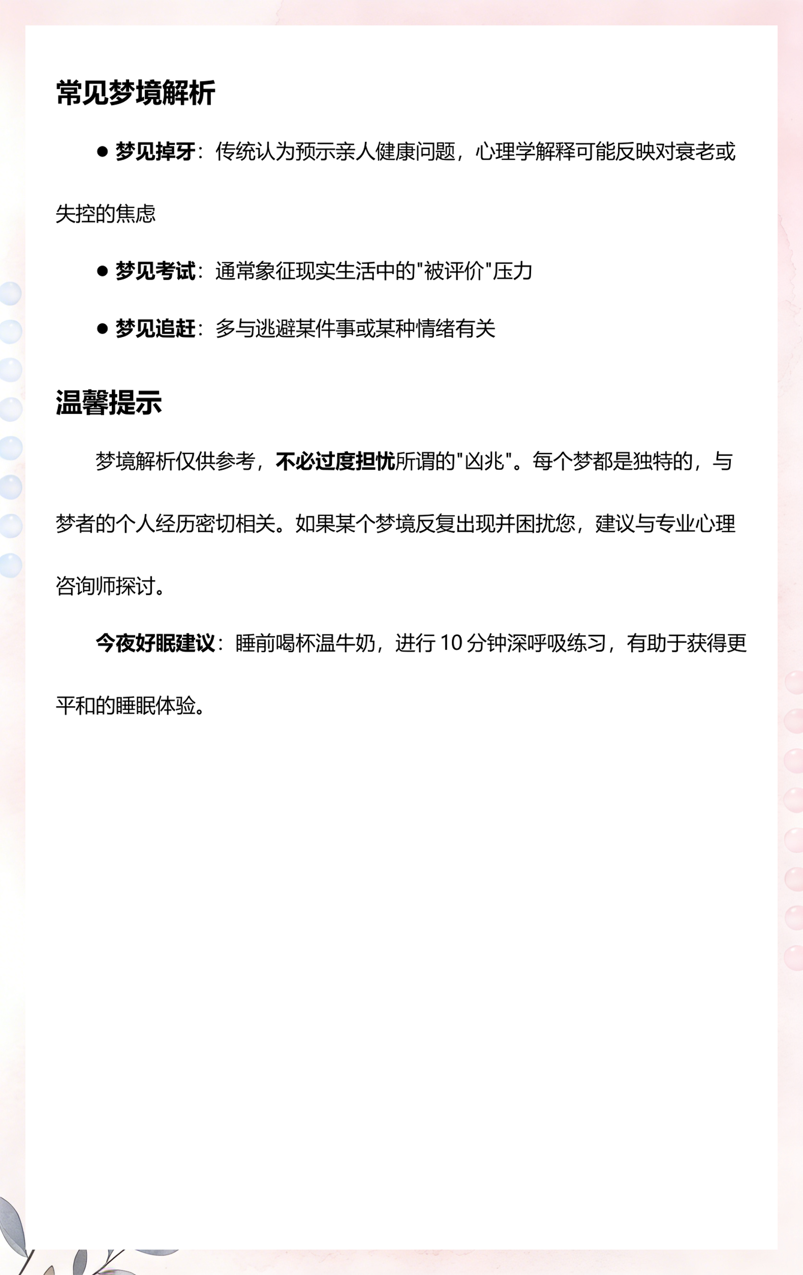 周公解梦免费大全查询服务(周公解梦大全查询2345下载)