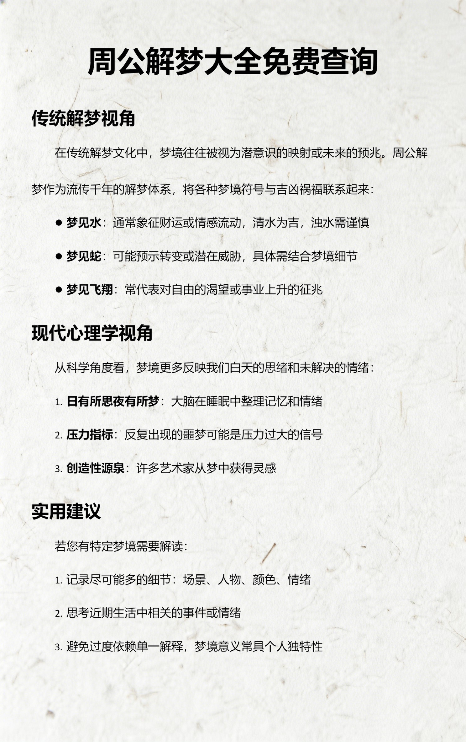 周公解梦免费大全查询服务(周公解梦大全查询2345下载) 周公解梦免费大全查询服务(周公解梦大全查询2345下载)