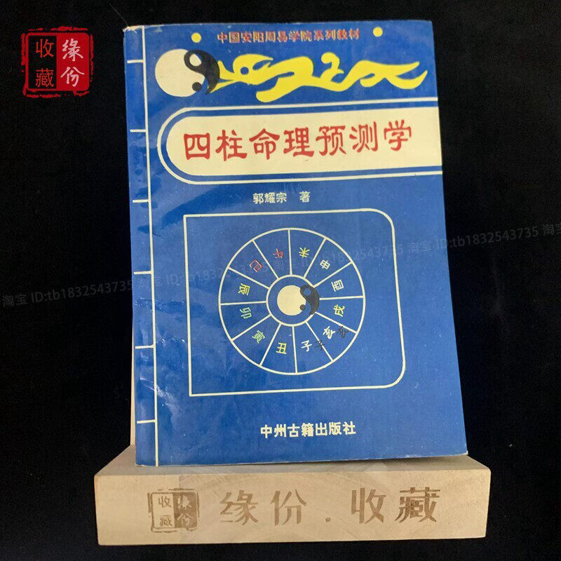 2001年八字命理解析大全(2001年八字命理解析大全图)